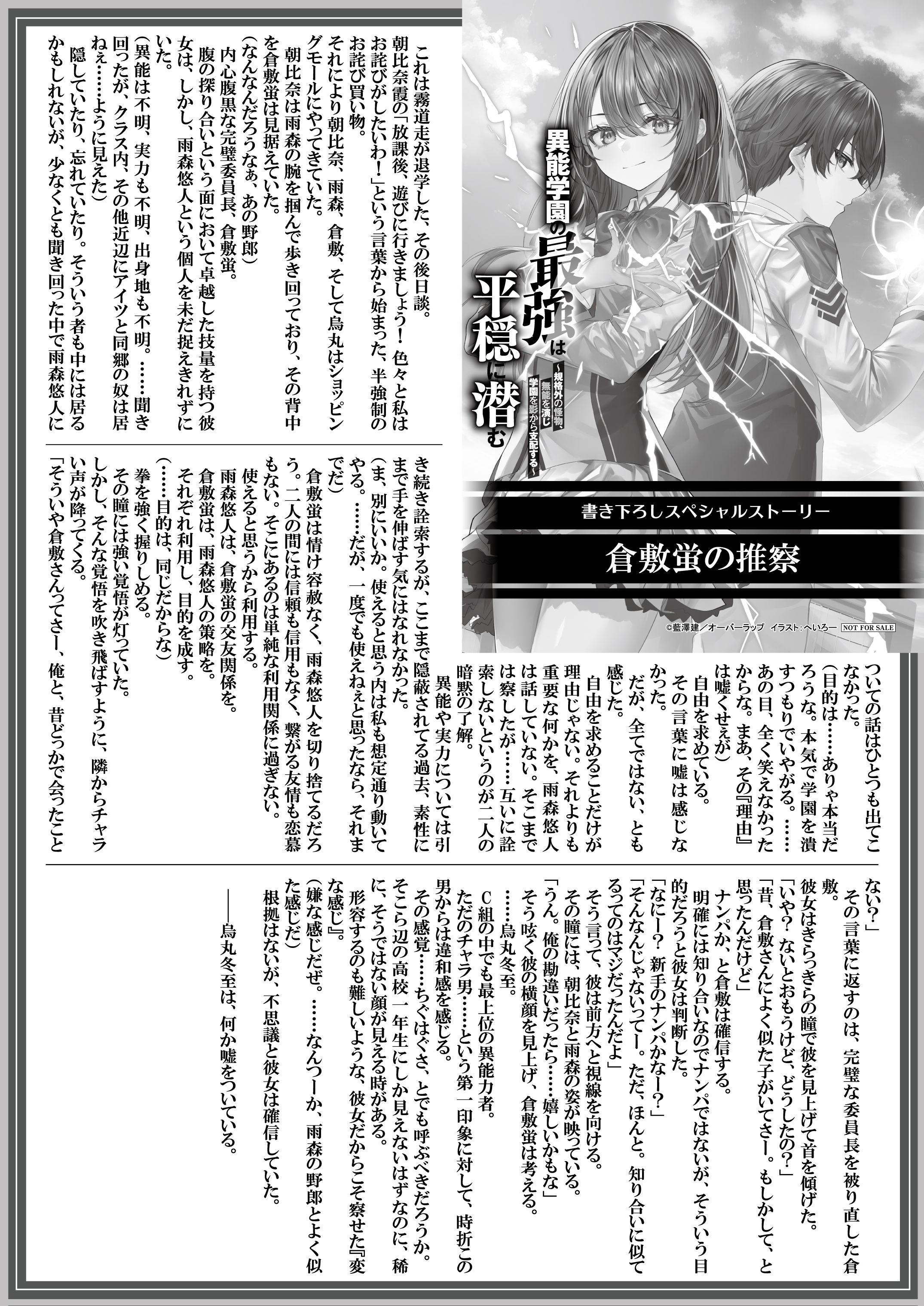 【文庫】『異能学園の最強は平穏に潜む　～規格外の怪物、無能を演じ学園を影から支配する～』B5SSペーパー